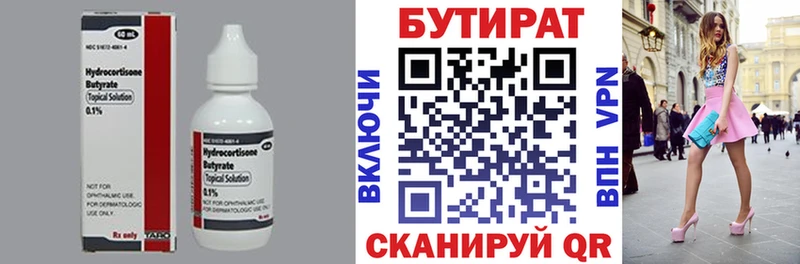 Бутират бутик  Новомичуринск 